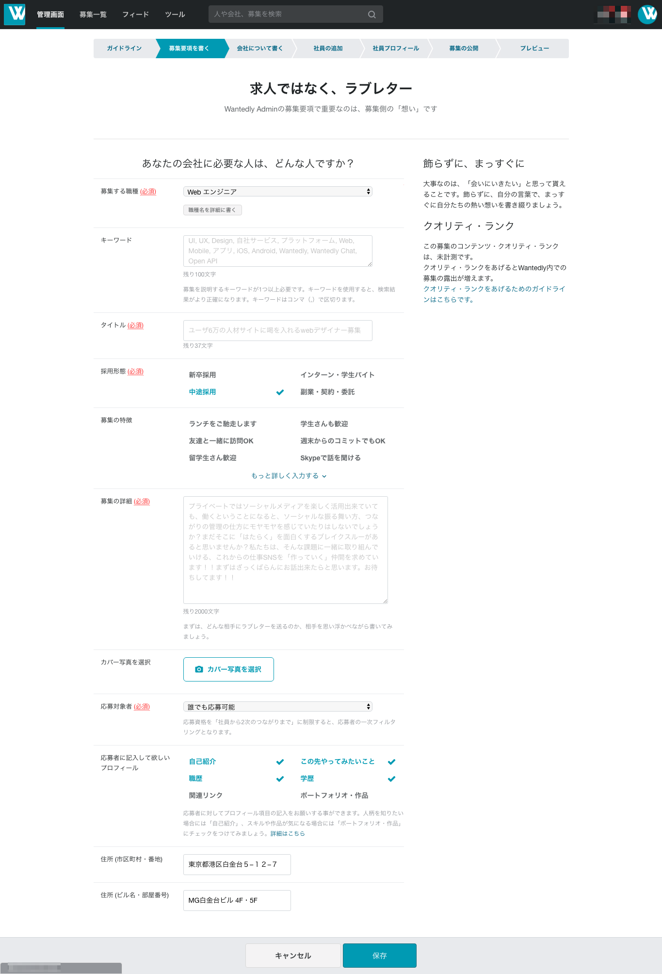 www_wantedly_com_enterprise_form_projects_227878_edit_page_employees.png